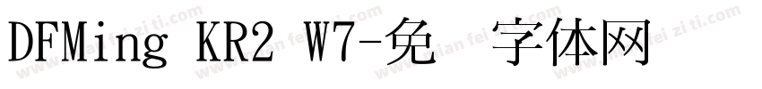 DFMing KR2 W7字体转换